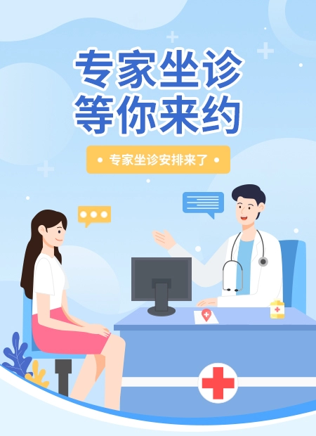 专家坐诊预约公众号模板预览图